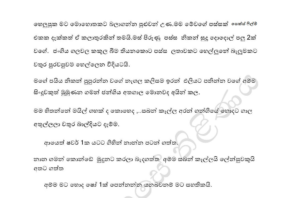 Sihinayak Nowu Jeewithayak 1 page 005 walkatha9 Official සිංහල වල් කතා